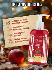 Подарочный набор Крем для рук+Жидкое мыло для рук с экстрактом яблока EDEN Winter mood RED
