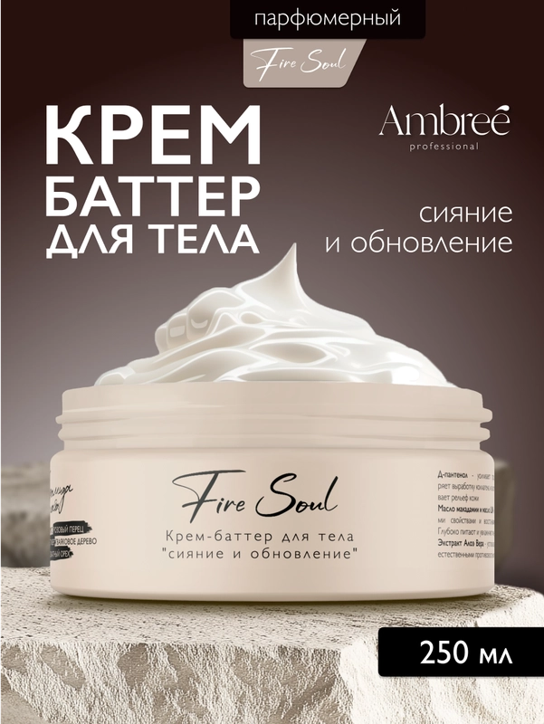 AMBREE Professional Крем баттер для тела увлажняющий с ароматом Fire soul 250 мл