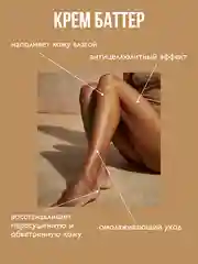 AMBREE Professional Крем баттер для тела увлажняющий с ароматом Fire soul 250 мл