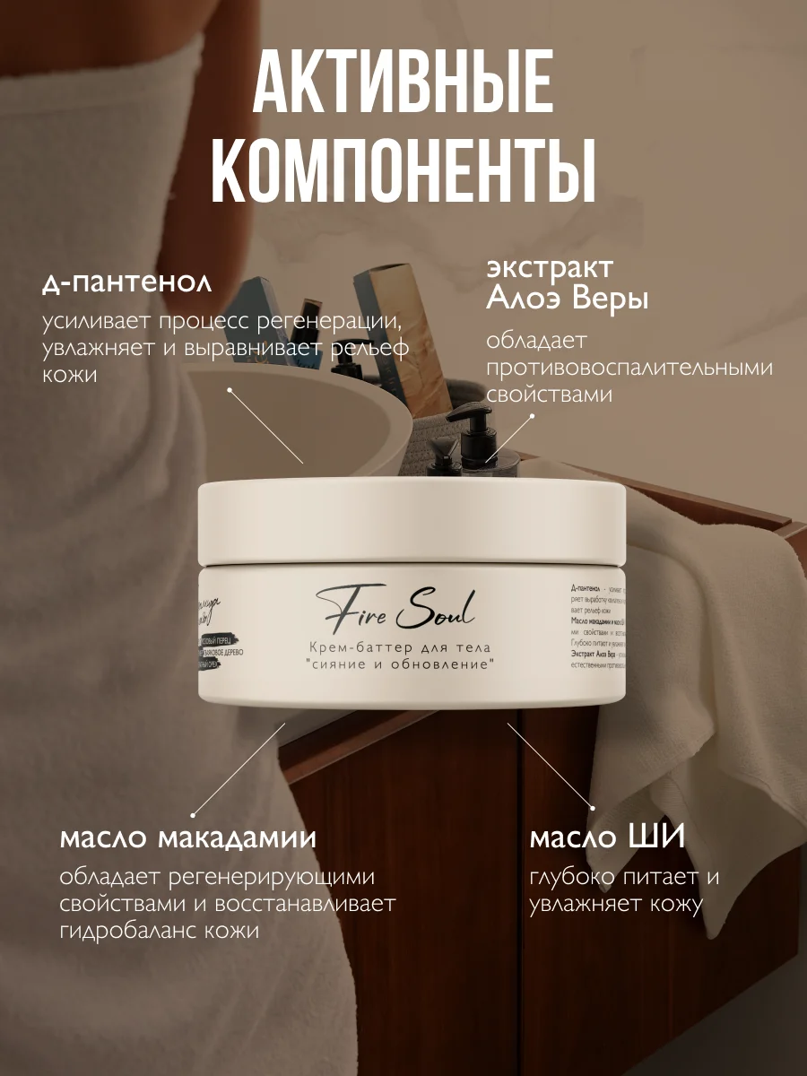 AMBREE Professional Крем баттер для тела увлажняющий с ароматом Fire soul 250 мл