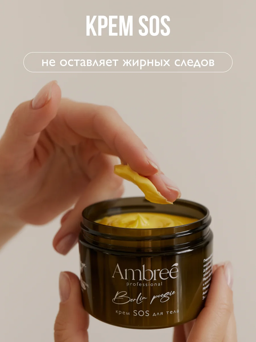 AMBREE Professional Крем воск от трещин для тела с мочевиной 150 мл