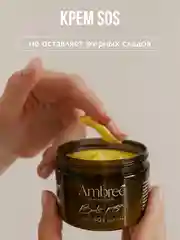 AMBREE Professional Крем воск от трещин для тела с мочевиной 150 мл