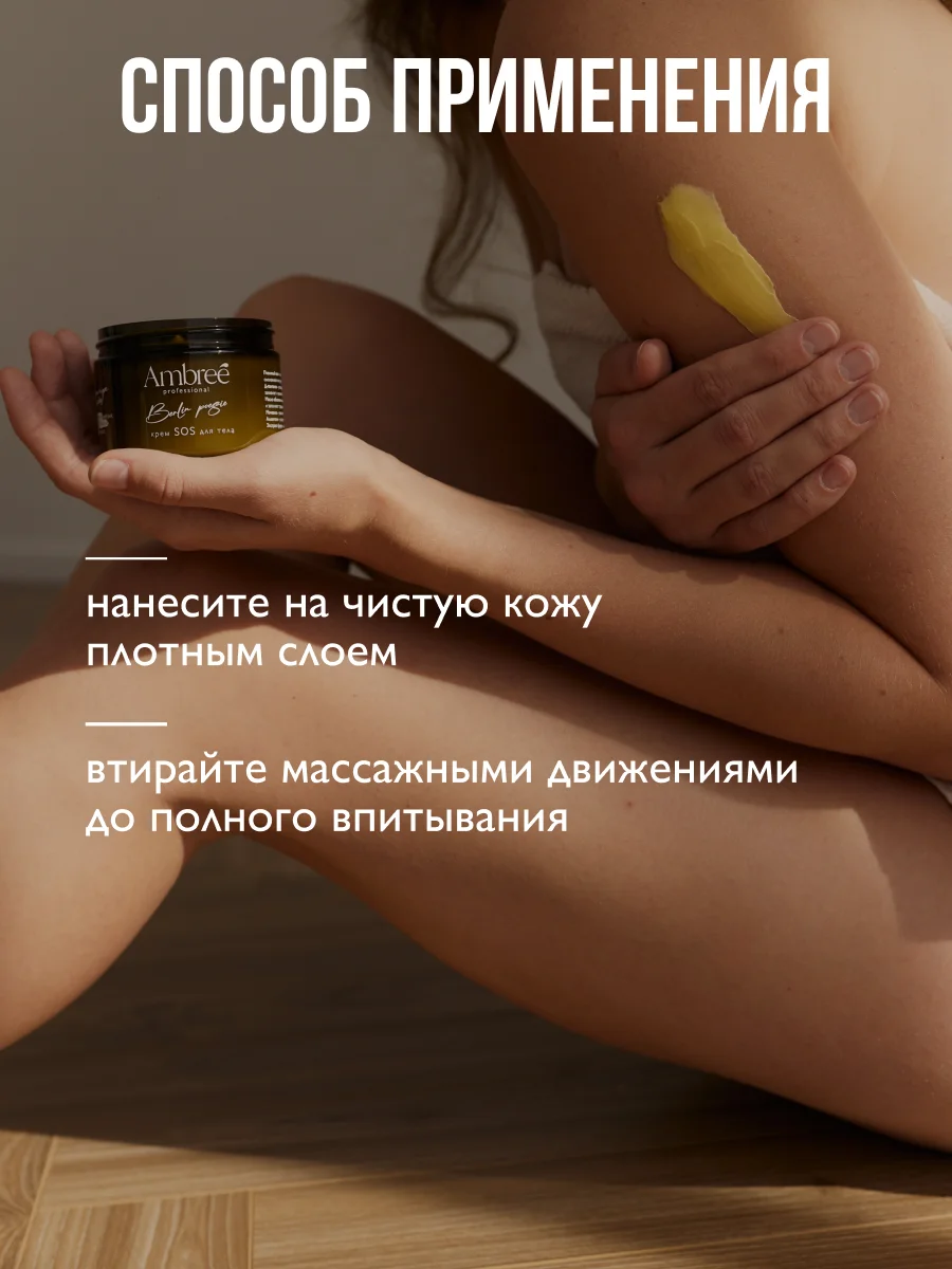 AMBREE Professional Крем воск от трещин для тела с мочевиной 150 мл