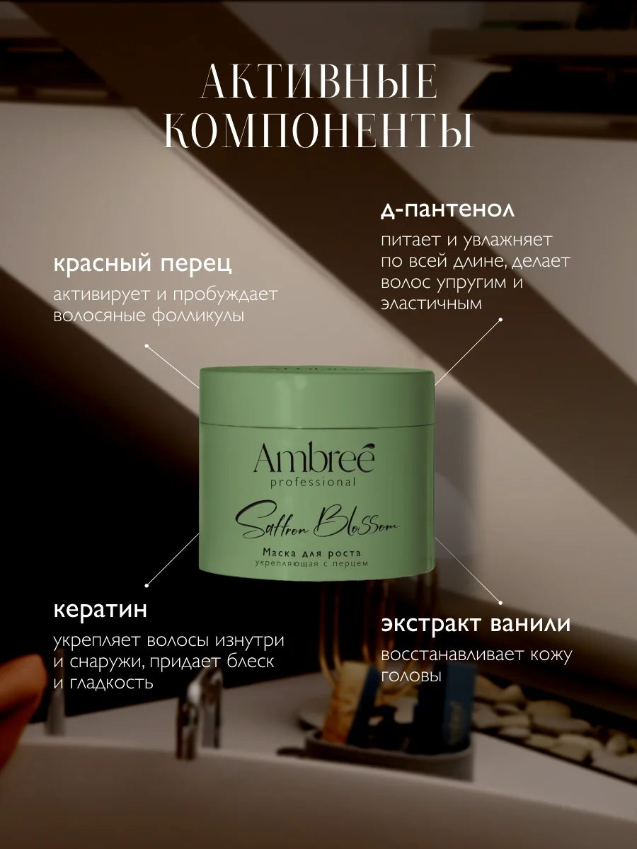 AMBREE Professional Маска с перцем для роста волос и укрепления, кератиновая 400 мл
