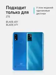 Защитное стекло для ZTE Blade A51 и  Blade A71 с олеофобным покрытием и черной рамкой
