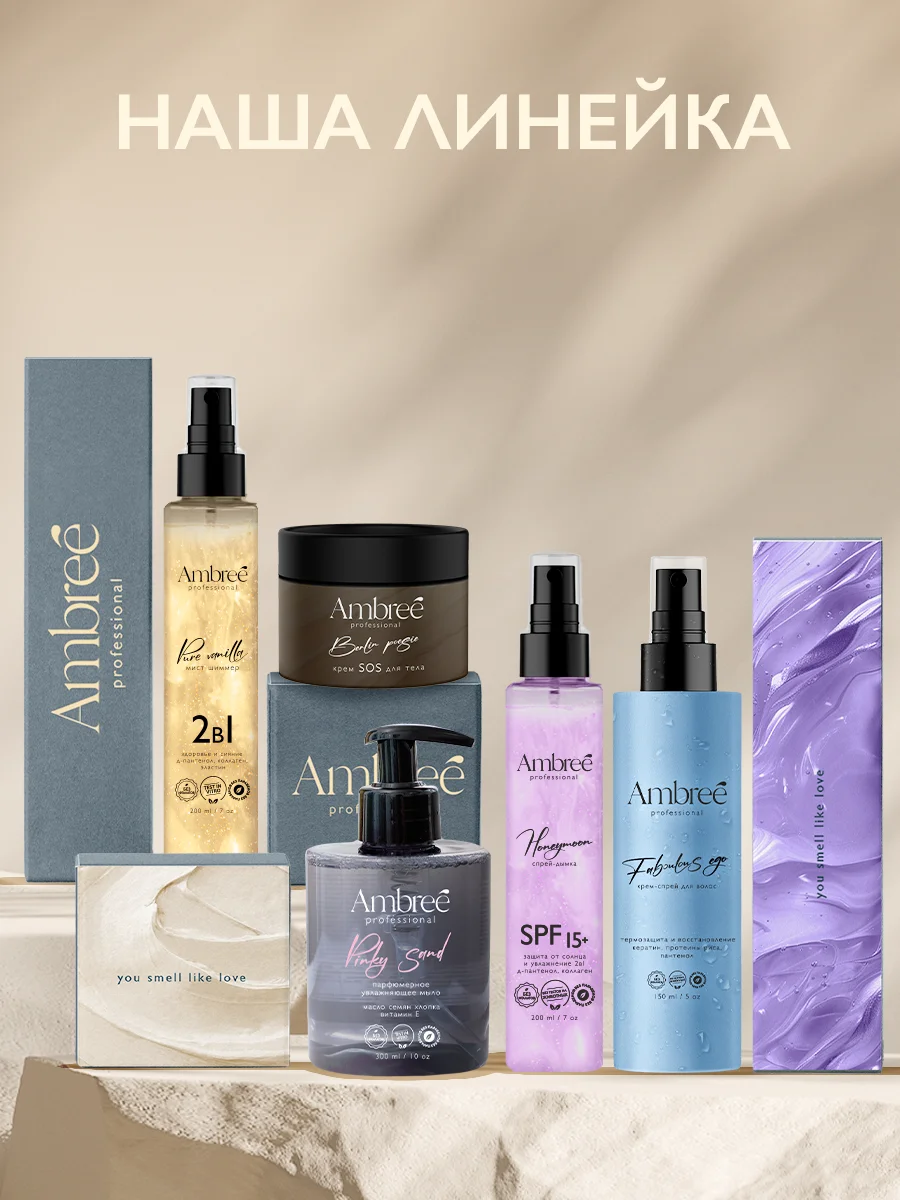 AMBREE Professional Молочко для тела увлажняющее с пантенолом Pure vanilla, 300 мл