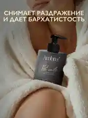 AMBREE Professional Молочко для тела увлажняющее с пантенолом Pure vanilla, 300 мл