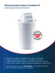 Коралловый фильтр-кувшин для воды Аквафор "Арт", модуль А5, 2,8 л, коралловый