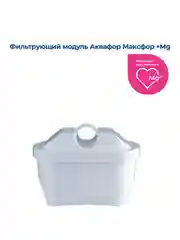 Белый комплект модулей сменных фильтрующих MAXFOR+ Mg (3 шт.)