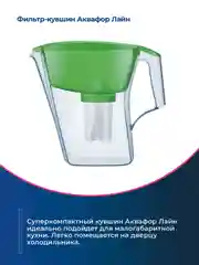 Голубой фильтр-кувшин для воды Аквафор "Лайн", модуль В15, 2,8 л