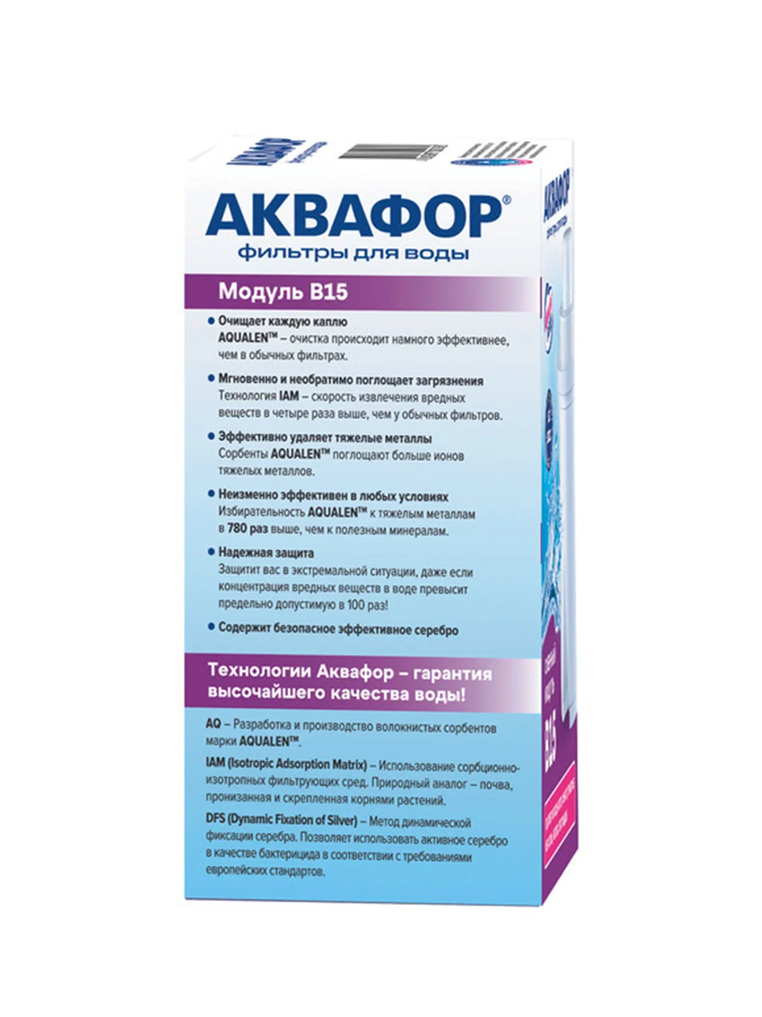 Белый модуль сменный фильтрующий Аквафор В15