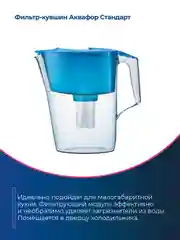 Голубой фильтр-кувшин для воды Аквафор "Стандарт", модуль В15, 2,5 л