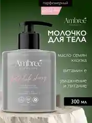 AMBREE Professional Молочко для тела увлажняющее с пантенолом Red forte cherry, 300 мл