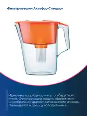 Оранжевый фильтр-кувшин для воды Аквафор "Стандарт", модуль В15, 2,5 л