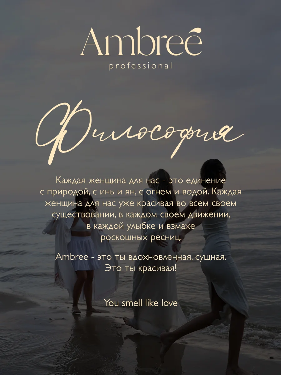 AMBREE Professional Молочко для тела увлажняющее с пантенолом Red forte cherry, 300 мл