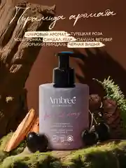 AMBREE Professional Молочко для тела увлажняющее с пантенолом Red forte cherry, 300 мл