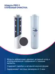 Белый комплект модулей сменных фильтрующих Аквафор Baby Pro