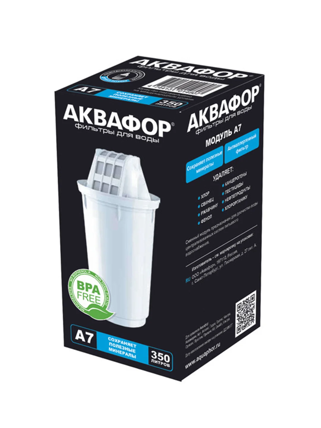 Белый модуль сменный фильтрующий Аквафор А7