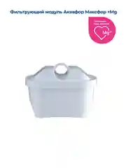 Белый модуль сменный фильтрующий MAXFOR+ Mg