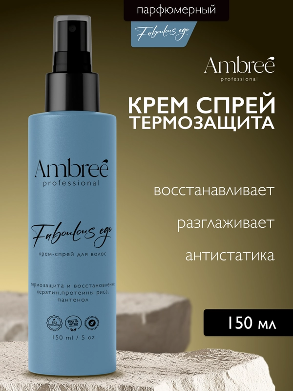AMBREE Professional Спрей для волос 15в1 термозащита с кератином, Faboulous ego, 150мл