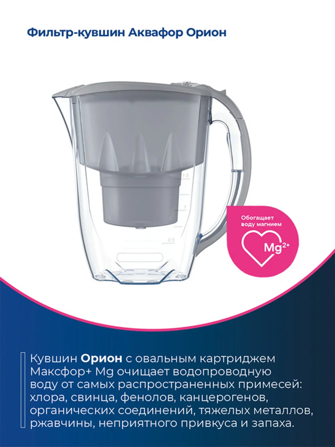 Серый фильтр-кувшин для воды Аквафор "Орион", модуль В25, 2,8 л, серый