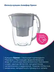 Серый фильтр-кувшин для воды Аквафор "Орион", модуль В25, 2,8 л, серый