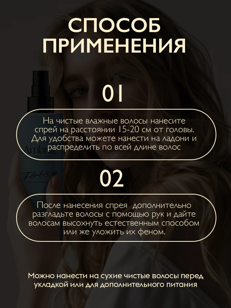 AMBREE Professional Спрей для волос 15в1 термозащита с кератином, Faboulous ego, 150мл