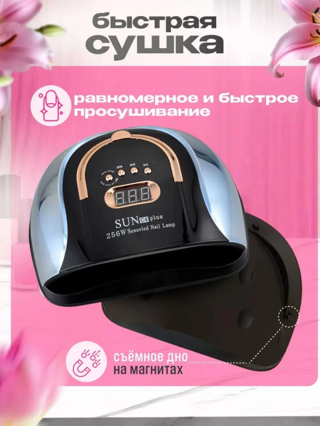 Серебряный лампа для маникюра и педикюра SUN C4 plus, 256 W, лампа для сушки ногтей, UV/LED лампа
