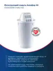Синий фильтр-кувшин для воды Аквафор "Инди", модуль А6, 2,5 л