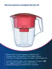 Зеленый фильтр-кувшин для воды Аквафор "Кантри", модуль А6, 3,9 л