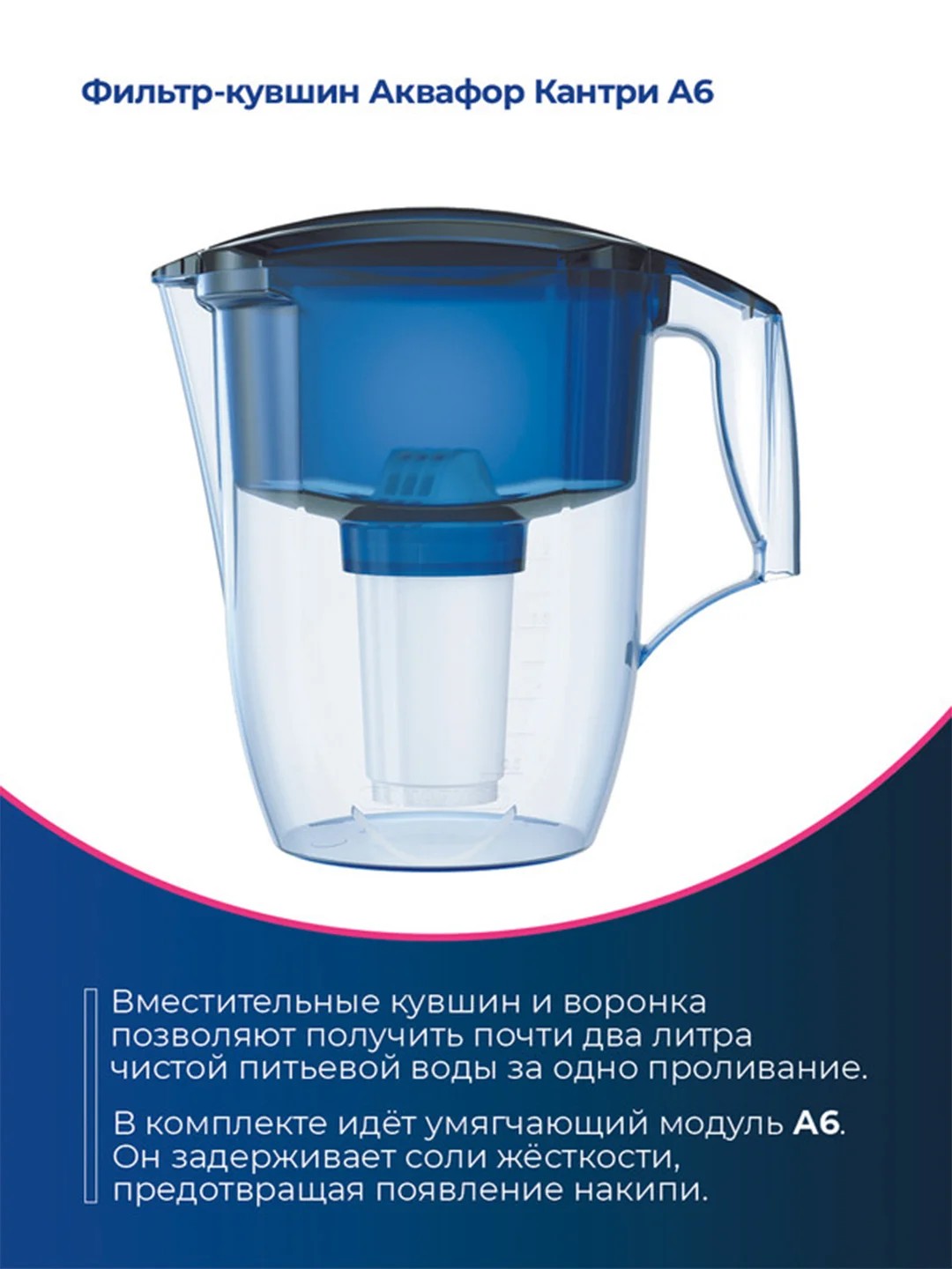 Синий фильтр-кувшин для воды Аквафор "Кантри", модуль А6, 3,9 л