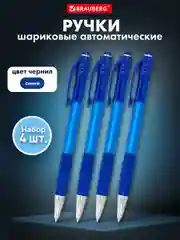 Ручки шариковые синие автоматические СИНИЕ "НАБОР 4 штуки" SUPER, линия 0,35мм, 143382