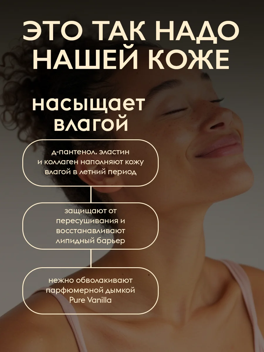 AMBREE Professional Спрей для тела и волос с шиммером, 200 мл, Pure vanilla 2в1