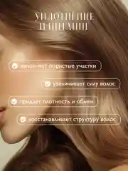 AMBREE Professional Филлер-флюид для волос уплотнение и питание Earthy grace 150 мл