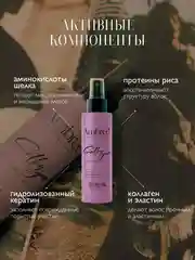 AMBREE Professional Филлер-флюид для волос уплотнение и питание Earthy grace 150 мл