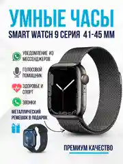 Черный смарт часы Smart Watch х9 pro /x9 mini 2024, 45/41 мм