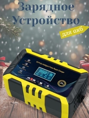 Автомобильное зарядное устройство для АКБ