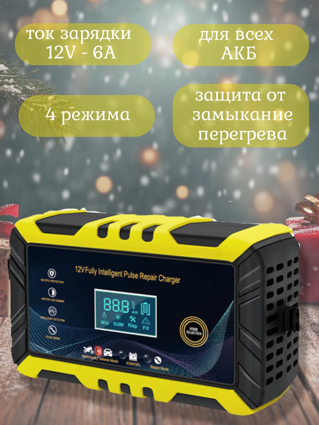 Автомобильное зарядное устройство для АКБ