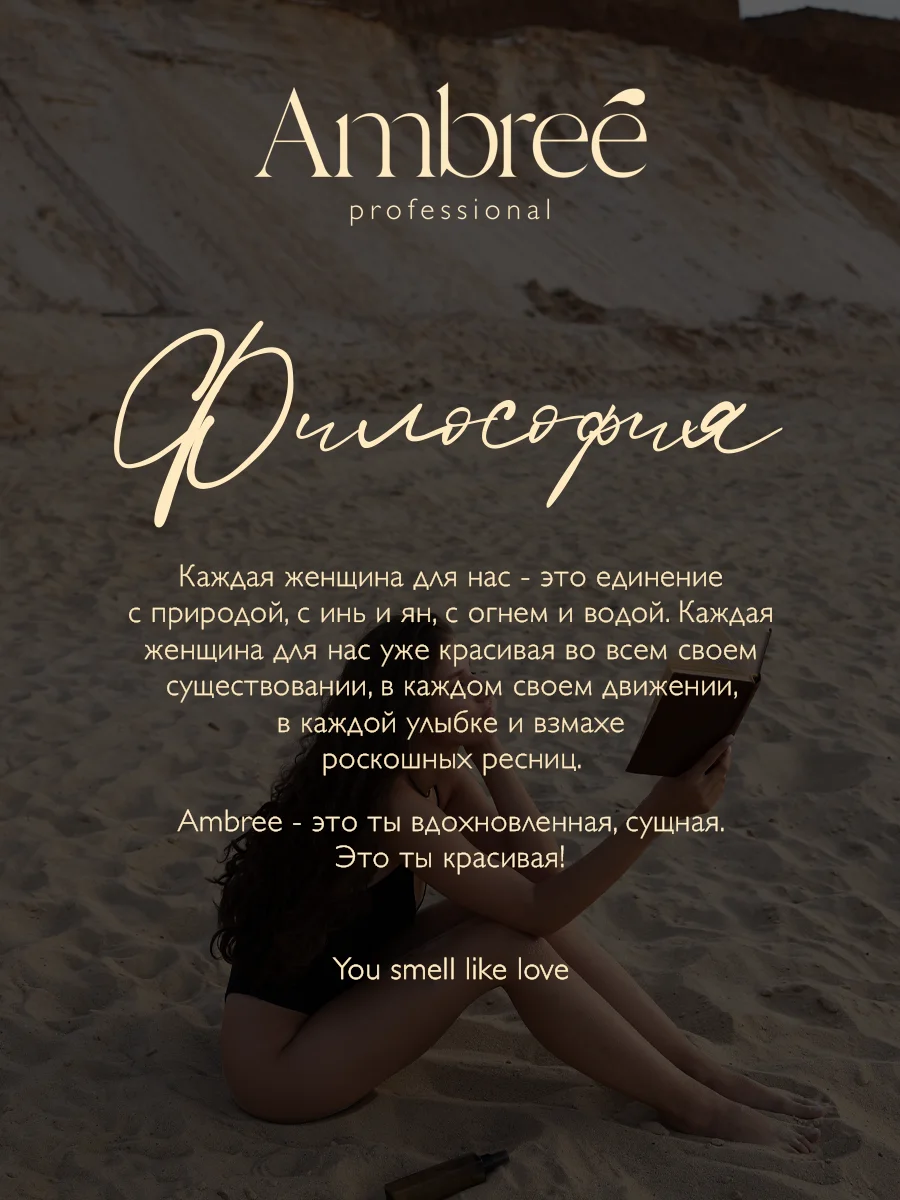 AMBREE Professional Жидкое мыло для рук и тела, аромат Pinky sand, парфюмированное,300 мл
