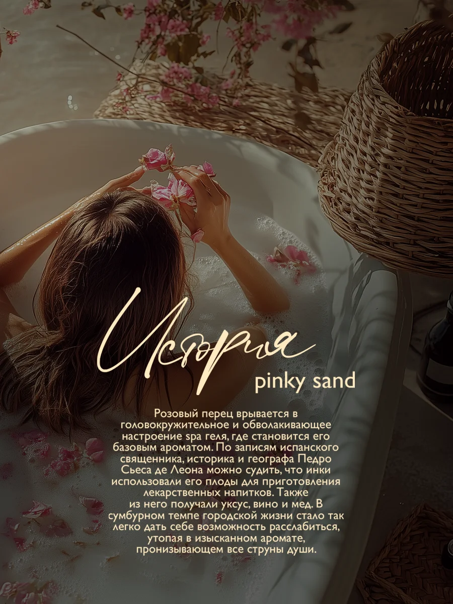 AMBREE Professional Жидкое мыло для рук и тела, аромат Pinky sand, парфюмированное,300 мл