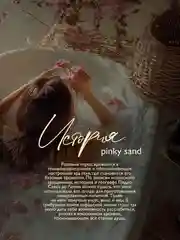 AMBREE Professional Жидкое мыло для рук и тела, аромат Pinky sand, парфюмированное,300 мл