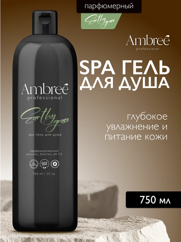 AMBREE Professional Гель для душа парфюм.аромат Earthy grace, на основе масла оливы,750мл