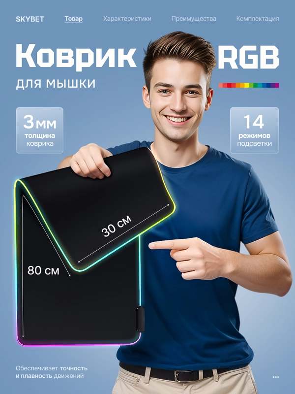 Коврик для мыши и клавиатуры, с RGB подсветкой