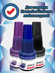 Штемпельная краска IDEAL 7014, от компании Trodat, 24 мл