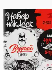 Красный наклейки новогодние / Наклейки на подарки и букеты, 9,5*16 см / 8 марта / 14, 23 Февраля