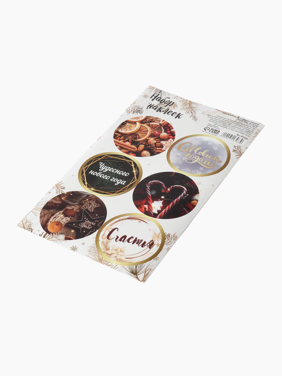 Лесной зеленый наклейки новогодние / Наклейки на подарки и букеты, 9,5*16 см / 8 марта / 14, 23 Февраля