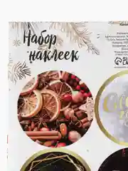 Лесной зеленый наклейки новогодние / Наклейки на подарки и букеты, 9,5*16 см / 8 марта / 14, 23 Февраля
