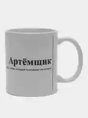 Алый кружка с Именами/Артём/Сергей/Александр
