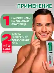 NEW CODE Крем для бритья Восстанавливающий