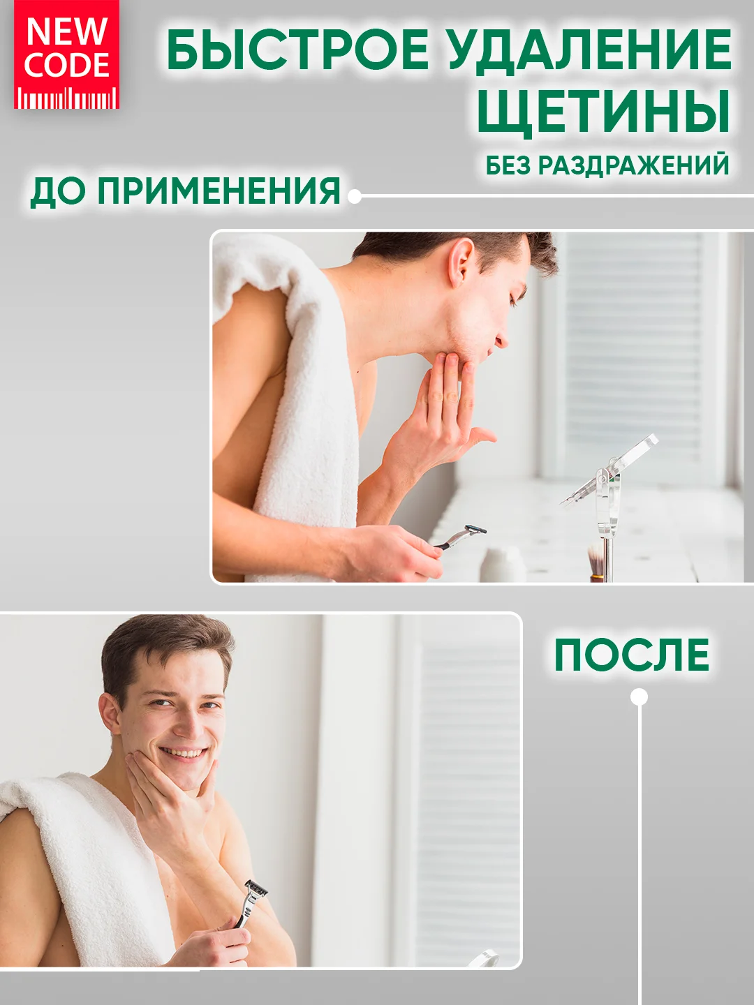 NEW CODE Крем для бритья Восстанавливающий